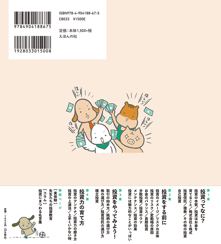 今から身につける「投資の心得」10歳から知っておきたいお金の育て方