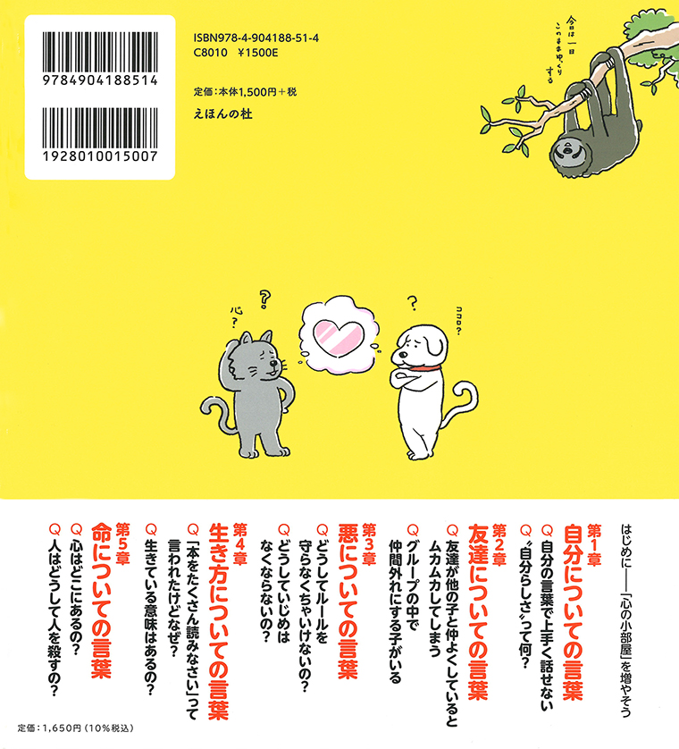 『10歳の君に贈る、心を強くする26の言葉 哲学者から学ぶ生きるヒント』