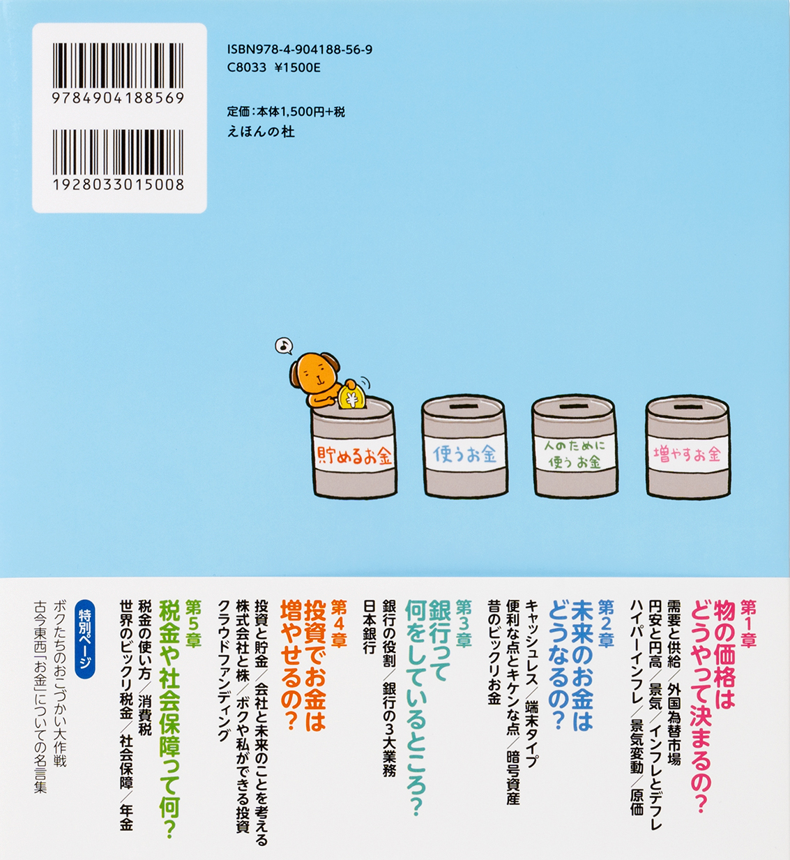 『10歳から知っておきたいお金の心得　大切なのは、稼ぎ方、使い方、考え方』