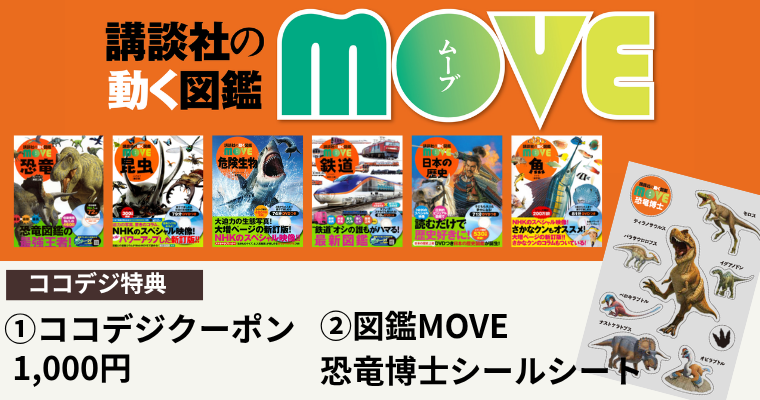 動く図鑑