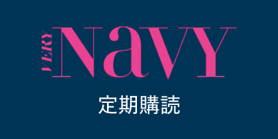 NAVY定期購読