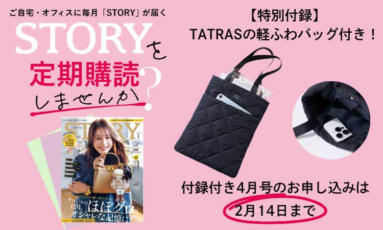「STORY」紙版定期購読／A特典コース（毎月自動更新） | kokode digital（ココデジ）
