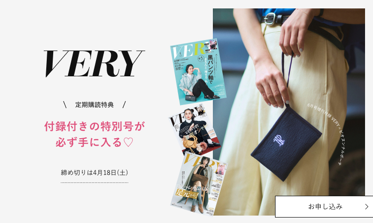 VERY定期申し込み