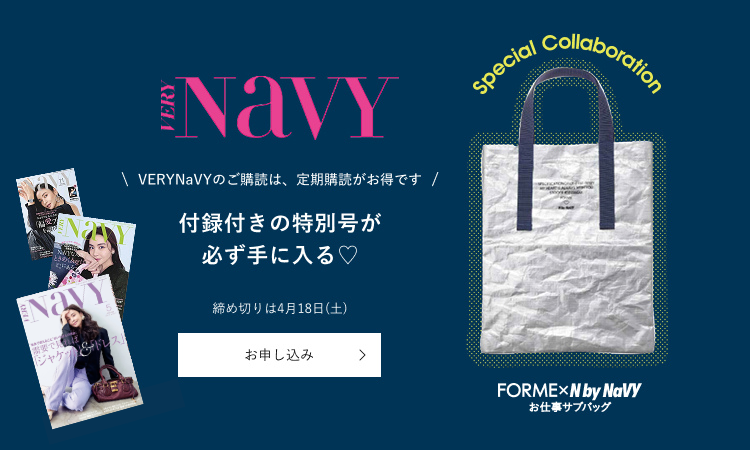 VERY NaVY定期申し込み