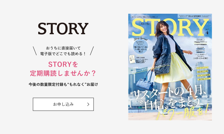 定期購読STORY