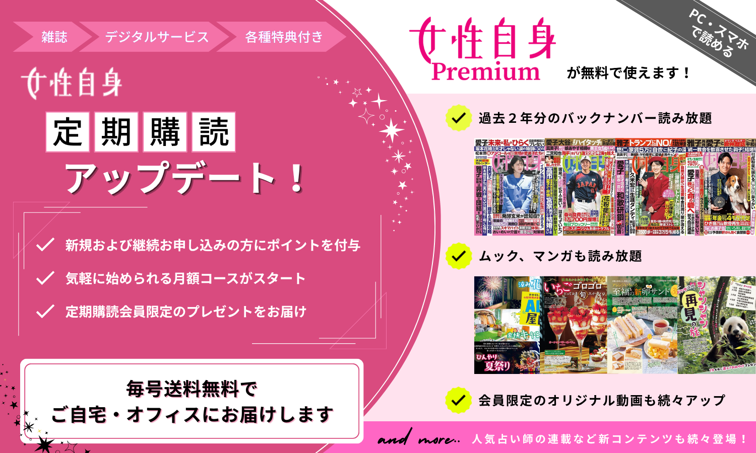 女性自身定期購読