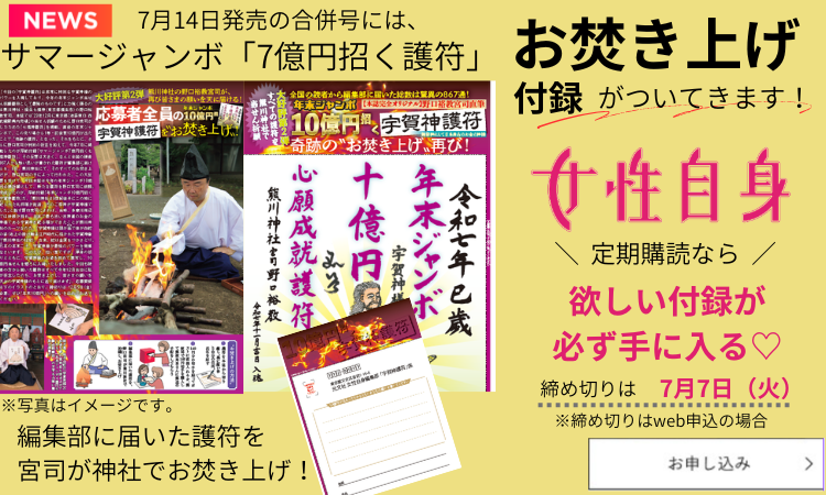 女性自身 2026年7月 付録告知
