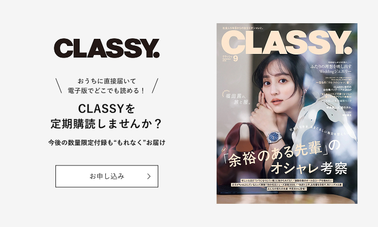 CLASSY.定期購読 2026年9月 新コース告知